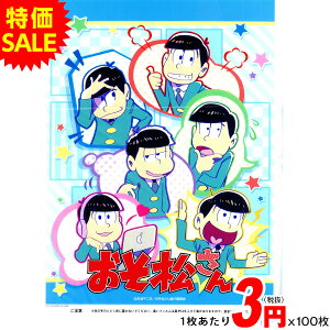 特価 おそ松さん わたがし袋 (100枚入)[20D07]{人気 キャラクター おそまつさん おそ松くん わた菓子 わたあめ 綿あめ 綿アメ 綿飴 わたあめ機 子供会 景品 お祭り くじ引き 縁日}