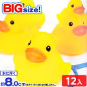 うきうきアヒル(大) 袋入 12入 { 景品玩具 幼稚園 夏祭り 小学生 景品 }{ 子供 プレゼント 子ども会 子ども会 お祭り くじ引き 縁日 お子様ランチ オモチャ おもちゃ }220