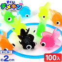 すくいデメキン金魚 (クロ入) 100個入 { すくい デメキン 金魚 出目金 でめきん きんぎょ 金魚すくい }{ すくい 縁日すくい 人形 景品 玩具 おも...