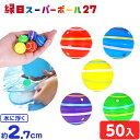 縁日 スーパーボール 27 ( 50個入 ) { スーパーボール すくい 水風船 かわいい }{ 水に浮く おもちゃ 縁日すくい スーパーボールすくい すくい ...