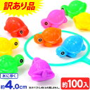 【訳あり】 すくってカメさん 約100個入 { すくい かめ カメ }{ 水に浮く おもちゃ 縁日すくい スーパーボールすくい スーパーボール 人形 すくい す...