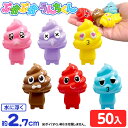 ぷかぷか うんちくん 50個入 { すくい うんち うんこ ウンコ ウンチ 水に浮く 射的 おもしろい }{ 水に浮く おもちゃ 縁日すくい スーパーボールすく...
