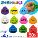 ぷかぷか うんちくん 2 ( 50個入 ) { すくい うんち うんこ かわいい }{ 水に浮く おもちゃ 縁日すくい スーパーボールすくい 人形すくい すくい...