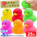 ぷかぷか フルーツアヒル 大 25個入
