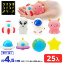 ぷかぷか ふよふよスペース 25個入 { すくい 宇宙 宇宙人 おもしろい }{ 水に浮く おもちゃ 縁日すくい スーパーボールすくい 人形すくい すくい すく...