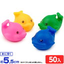 笛付 カラフルうきうきイルカ 約 50個入 { すくい いるか イルカ 水に浮く }{ 子供会 縁日すくい セット 業務用 詰め合わせ 子ども会 お祭り くじ引...