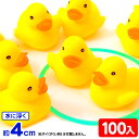 うきうきアヒル (小) 100個入 { すくい あひる アヒル ダック おまけ プール おふろ }{ 縁日すくい 縁日 人形 すくい すくい取り すくいどり つかみ取り つかみどり 景品 おもちゃ お祭り 縁日 問屋 子供 子供会 自治会 夏祭り 露店 屋台 模擬店 }220[24C20]