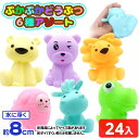ぷかぷか どうぶつ 6種 アソート 24個入 { すくい 動物 かわいい マスコット 動物園 }{ 水に浮く おもちゃ すくい人形 スーパーボールすくい つかみ...