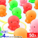 うきうきタコさん 50個入 { すくい }{ すくい 景品 玩具 おもちゃ 縁日 お祭り イベント おまけ 子供会 }220