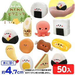 ぷかぷか わくわく ピクニック 50個入 { すくい ぷかぷか おにぎり サンドイッチ エビフライ たまごやき }{ すくい 景品 玩具 おもちゃ 縁日 お祭り イベント おまけ 子供会 露店 屋台 問屋 夏祭り パーティー 人気 配布 販促 }277[23K25]