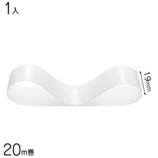 1950R サテンリボン 19mm ホワイト 1個 { ギフト ラッピング 簡単 タグ 飾り かわいい おしゃれ リボン 紐 }{ ラッピング用品 包装 ギフト...