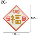 FK-2S 福シールー2 ひし形 20枚 { ギフト ラッピング 簡単 飾り おしゃれ かわいい 正月 和風 }{ ラッピング用品 包装 ギフト プレゼント お...