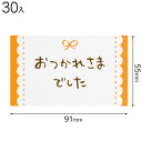 MCR-C3 メッセージカードリボン-3 おつかれ 30枚 { ギフト ラッピング 手紙 かわいい おしゃれ }{ ラッピング用品 包装 ギフト プレゼント お...