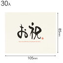 MGC-C4 メッセージギフトカード-4 お祝 30枚 { ギフト ラッピング 手紙 かわいい おしゃれ }{ ラッピング用品 包装 ギフト プレゼント お土産...