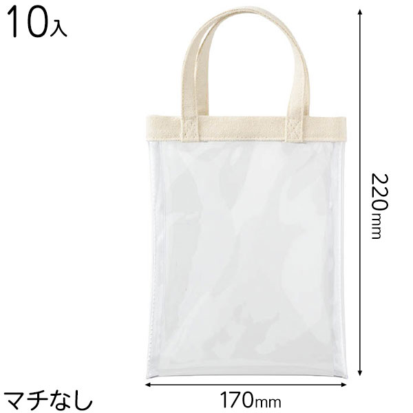 MHN-PLB ハンドメイドクリアバッグ-L 10枚 { 食品資材 ギフトバッグ 簡単 おしゃれ シンプル かわいい }{ ラッピング用品 包装 ギフト プレゼ...