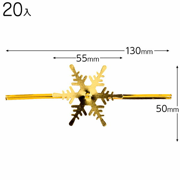 XGS-YT1 ゴールドスノーワイヤータイ-1 ( 20個 ) { クリスマス ラッピング タグ 飾り リボン付き 金 }{ ラッピング用品 包装 ギフト プレ...