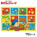 ショウワノート おさるのジョージ パズル 70P 151536802 { 文具 文房具 学用品 筆記用具 新入学 入学準備 新学期 ギフト プレゼント お祝い ...