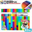 サクラクレパス サクラ クーピーペンシル 60本入 オリジナルペンスタンド付 { 文具 文房具 学用品 筆記用具 新入学 入学準備 新学期 ギフト プレゼント ...