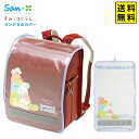 サンエックス すみっコぐらし ランドセルカバー HA/S CA48702 【送料無料 ポスト投函】{ 文具 キャラクター 文房具 入学準備 ギフト プレゼント ...