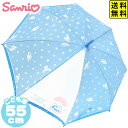 長傘 55cm シナモロール シェル { キャラクターグッズ ギフト プレゼント }{ 子供用 ワンタッチ 傘 子供 サイズ 55 かわいい 女の子 通園 通学...