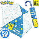 折畳傘 53cm ポケモン シルエット { キャラクターグッズ ギフト プレゼント ポケットモンスター 折りたたみ 傘 子供 ワンタッチ 男の子 女の子 通園 ...
