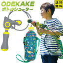 おでかけ ボトルシューター ポシェットタイプ 恐竜 水鉄砲 { 雑貨 ギフト プレゼント 水鉄砲 ペットボトル 子供 キッズ 水分補給 エコボトル 水遊び ダイ...
