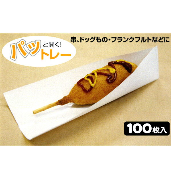 白無地パットレー 白無地 No．12 ( 100枚 ) { 子供会 景品 お祭り くじ引き 縁日 }{ 食品資材 フードパ..