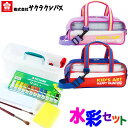 サクラクレパス 水彩セット 12ml ポリチューブ 12色入 絵の具セット { 文房具 子供 入学 小学生 画材 ギフト プレゼント 卒園 新入学文具 絵の具 ...