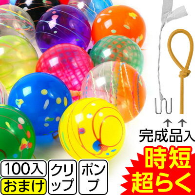 超らくらく ヨーヨー セット(100入) { 夏祭り 縁日 お祭り イベント 景品 くじ 水ヨーヨー ...