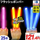 フラッシュボンバー 業務用 25本入 {