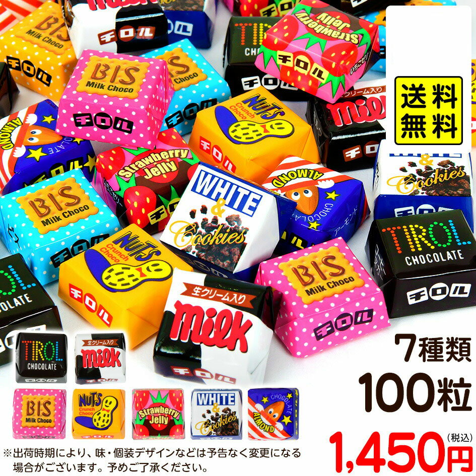 チロル チロルチョコ セット 100粒入