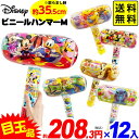 ディズニー ビニールハンマー M 12個入 不良返品不可{ 景品 空気 ビニール おもちゃ お祭り 縁日 問屋 子供 }{ エア玩具 ビニール玩具 ビニールおも...