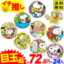 スヌーピー ビニール アームリング 24個入 不良返品不可{ 景品 人気 子供 縁日 お祭り 夏祭り 空気 ビニール おもちゃ }{ エア玩具 ビニール玩具 ビ...