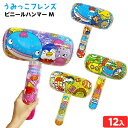 うみっこフレンズ ビニールハンマー M 12個装入 不良返品不可{ 空気 ビニール おもちゃ 景品 お祭り 縁日 問屋 子供 会 }{ エア玩具 ビニール玩具 ...