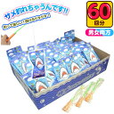 サメつれちゃうんです 50円×60回 { 子供会 お祭り くじ引き 縁日 あてくじ アテクジ クジ くじ くじびき おもちゃ }{ 当てくじ 幼稚園 夏祭り 景品 当てクジ 男の子 女の子 文具 玩具 GW 釣り 大人気 }[24A25]{あす楽　配送区分D} 送料無料(※沖縄・離島発送不可)