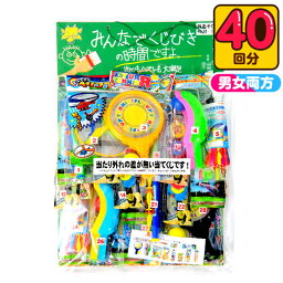 くじびきの時間ですよ 外遊び 100円×40回 { お祭り おまつり 縁日 抽選 景品 おもちゃ オモチャ 玩具 くじ引き 幼稚園 保育園 夏祭り パーティー イベント }{ 当てくじ 公園 屋外 外あそび おもちゃ オモチャ 玩具 }[23F29]