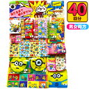 ミニオンズ 当て 100円×40回 { 景品 おもちゃ 玩具 子供会 お祭り くじ引き 当てくじ くじ 縁日 屋台 問屋 お子様ランチ 夏祭り パーティー イベ...