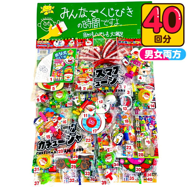 クリスマス当て くじびきの時間ですよ 100円×40回 { くじ クジ 当てくじ 当てクジ くじ引き おもちゃ ..