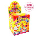 わくわく おたのしみばこ 抽選箱 【フェスティバルプラザ限定販売】 { 抽選くじ 子供会 縁日 お祭り 問屋 夏祭り イベント }{ 当てくじ お楽しみボックス...
