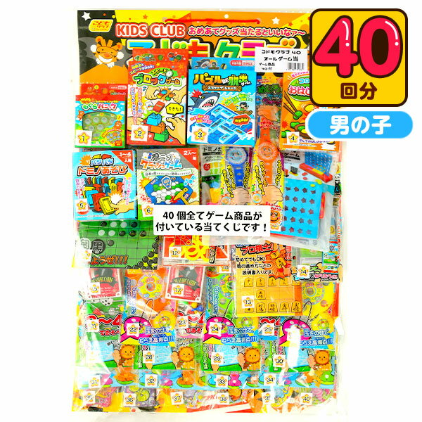 オール ぜんぶ ゲーム 当て 100円×40回 { 景品 おもちゃ 玩具 子供 子供会 お祭り くじ引き 縁日 露店 屋台 お子様ランチ パーティー イベント }{ 当てくじ パズル ドミノ 囲碁 将棋 オセロ 人気 男の子 女の子 子供 問屋 }[24E30] 送料無料(※沖縄・離島発送不可)