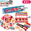 おかし180個・射的台セット×2・横幕×1 セット 射的やさんのしゃてきあそび { 子供会 お祭り くじ引き 縁日 あてくじ 当て アテクジ クジ くじ くじびき お菓子 おかし }{ 当てくじ 幼稚園 夏祭り 景品 射的 しゃてき }[22G21]