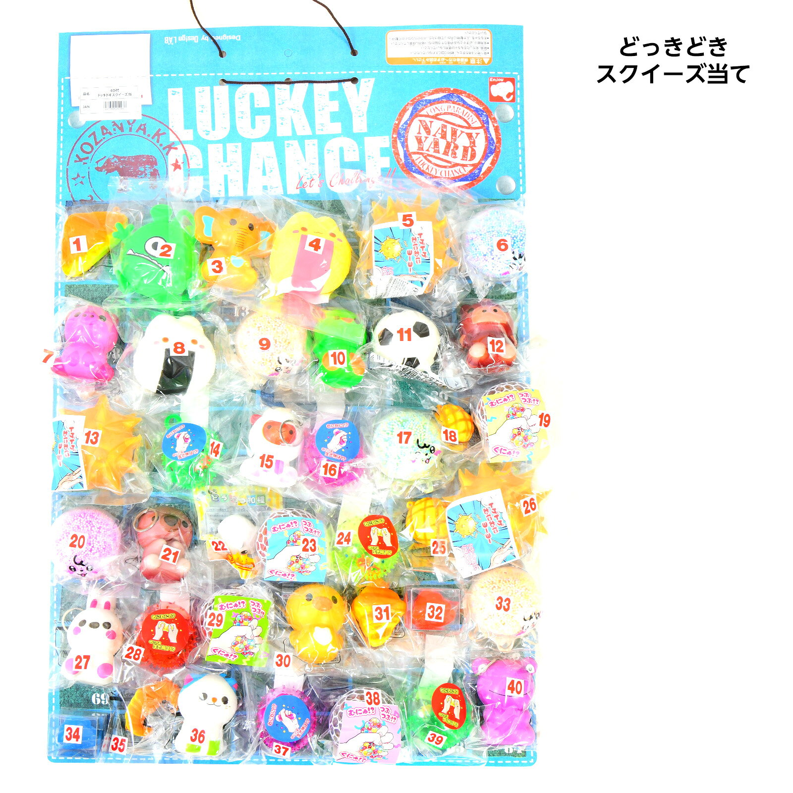 スクイーズ当て 100円×40回 { くじ クジ くじ引き 景品 子供会 縁日 お祭り 問屋 保育園 幼稚園 子供 パーティー イベント }{ くじ引きセット 当てくじ スクイーズ 男の子 女の子 子供 問屋 人気 }[26H15][r3]{配送区分D} 送料無料(※沖縄・離島発送不可) festival-plus-10073153 フェスティバルプラザPLUS サンプル画像3