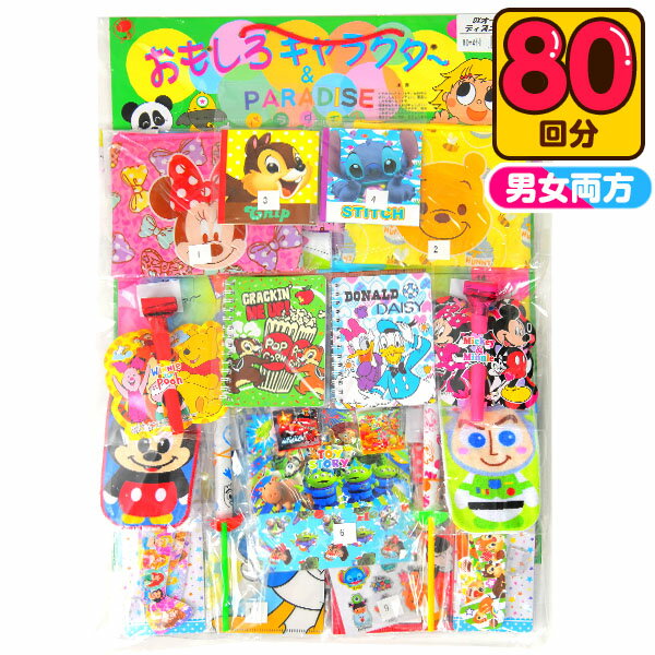 当てくじ オール ぜんぶ DXオールディズニー当て 50円 80回 { 幼稚園 夏祭り 景品 }{ 当てくじ 子供会 お祭り くじ引き 縁日 あてくじ アテクジ クジ くじ くじびき おもちゃ キャラクター 人…