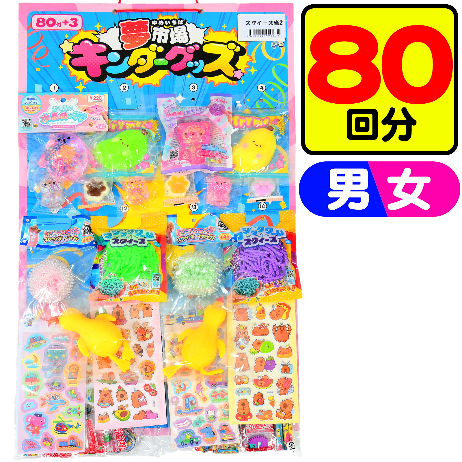 今なら、なんと！送料無料!!(※沖縄・離島発送不可)※送料無料対象商品について※送料無料対象商品であっても、送料無料対象外の商品と一緒にご注文した場合は送料が発生致しますのでご注意下さい。また、お支払方法が代引きの場合、代引き手数料は送料とは別に発生致します。子供会、町内会などで大人気！はずれナシ！大当たり景品と小当たり景品が合計80個付いています。何が当たるかドキドキワクワク☆触ってにぎにぎが楽しいスクーズや楽しい商品が集合した当てくじだよ♪【スクイーズ当2 ( 80回 )】回数80回くじ紙付○おすすめ対象男女商品説明あたりは、SNSで話題の流行商品、子ども達が大好きな感触系スクイーズなど、おもしろいおもちゃがたくさんついています。お誕生日会、ワークショップ、飲食店などでも喜ばれるシリーズです。◆商品サイズ約42.7x65x15cm※パッケージ◆ご注文の前に必ずお読みください。※セット内容は予告なく変わりますのでご注意ください。※写真は一例です。参考画像のため、生産時期に合わせ景品内容が随時変更となります。※小当たり景品は大当たりと関係のないキャラ、種類のものが入る場合があります。※品質の保証はできません。商品の特性上、景品がつぶれたり、台紙から外れてしまうことがありますが、責任を負いかねますので、ご了承ください。上記の理由での返品・交換は一切承ることが出来ません。必ずご納得の上注文をお願いいたします。◆使用事例・ 縁日 お祭り 夏祭り など・ 町内会様・自治会様などのイベント・ 子供会(子ども会)様・ 幼稚園・保育園の関係者様・ 飲食店様 （お子様ランチの景品の代わりに、当てくじを一回引かせてあげる など）◆予備として、別途くじ紙をご希望の方はコチラ景品やおもちゃ、玩具としてくじ引きなどで配布する当てくじグッズとしてもおすすめで、イベントやお祭り、夏祭り、縁日、屋台、催事、パーティー、ゲーム大会の賞品、販促品として大人気。大量購入にも対応し、個装で配布できるので、ビンゴやくじ引き、プチギフト、ノベルティ、卒園祝い、入園祝い、進級、送別会、謝恩会、発表会、運動会、文化祭、ハロウィンやクリスマス会など幅広いシーンで活躍します。男女問わず子供たちに喜ばれ、保護者会やPTA、町内会や自治会のイベントにも最適。まとめ買いでお得に準備して、楽しい思い出づくりをサポートします。 【関連】スクイーズ ぷにぷに 人気 くじ クジ 当てくじ 当てクジ くじ引き クジ引き 景品 子供会 縁日 文具 文房具 筆記用具 おもちゃ オモチャ 玩具 お祝い 贈り物 子ども こども 祭 夏まつり 夕涼み会 保育園 幼稚園 学童保育 子ども会 児童館 お祝い 運動会 七夕 体育大会 体育祭 発表会 文化祭 学園祭 夏休み 冬休み 春休み バザー ハロウィン クリスマス お遊戯会 おゆうぎ会【フェスティバルプラザ】