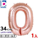 【1枚販売】 34インチ レターバルーン ローズゴールド 0 { 風船 バルーン ディスプレイ デコレーション 装飾 イベント パーティー お祝い 記念日 }{...