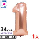 【1枚販売】 34インチ レターバルーン ローズゴールド 1 { 風船 バルーン ディスプレイ デコレーション 装飾 イベント パーティー お祝い 記念日 }{...