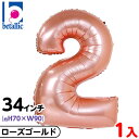 【1枚販売】 34インチ レターバルーン ローズゴールド 2 { 風船 バルーン ディスプレイ デコレーション 装飾 イベント パーティー お祝い 記念日 }{...