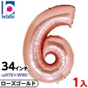 【1枚販売】 34インチ レターバルーン ローズゴールド 6 { 風船 バルーン ディスプレイ デコレーション 装飾 イベント パーティー お祝い 記念日 }{...