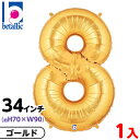 【1枚販売】 34インチ レターバルーン ゴールド 8 { 風船 バルーン ディスプレイ デコレーション 装飾 イベント パーティー お祝い 記念日 }{ 風船...