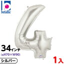 【1枚販売】 34インチ レターバルーン シルバー 4 { 風船 バルーン ディスプレイ デコレーション 装飾 イベント パーティー お祝い 記念日 }{ 風船...